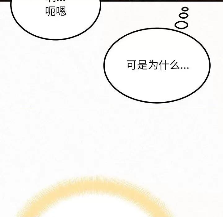 懵懂男生的恋爱史 懵懂男生的恋爱史-第 14 话 第96页