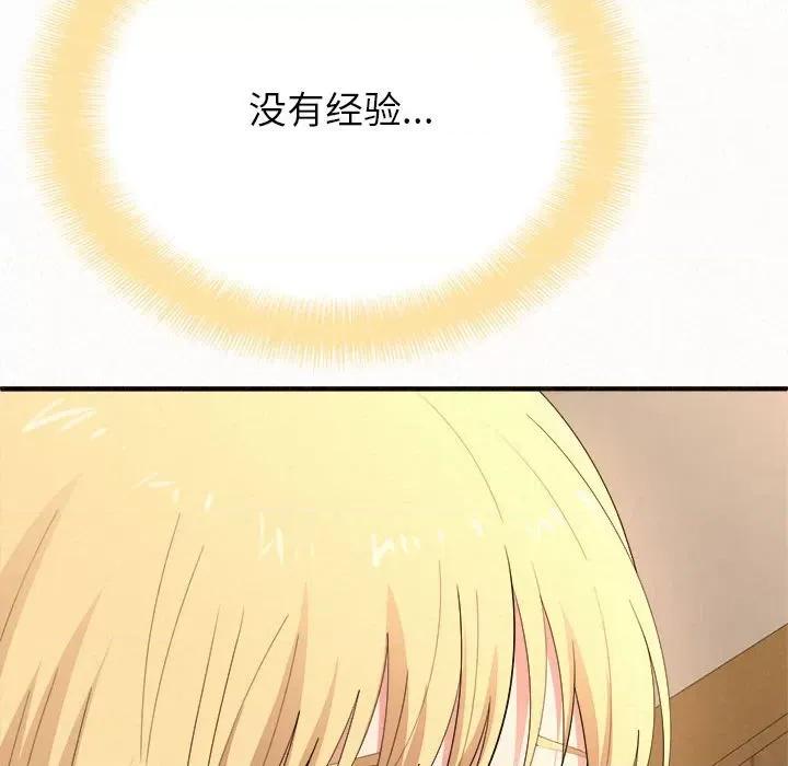 懵懂男生的恋爱史 懵懂男生的恋爱史-第 14 话 第97页
