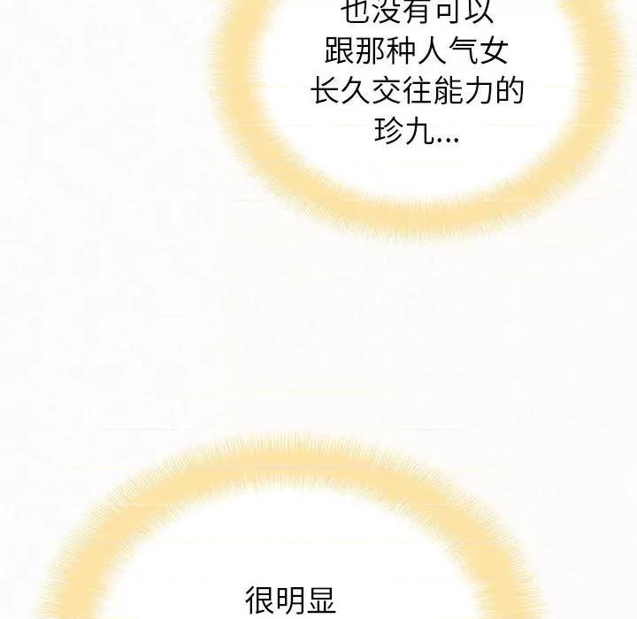 懵懂男生的恋爱史 懵懂男生的恋爱史-第 14 话 第99页