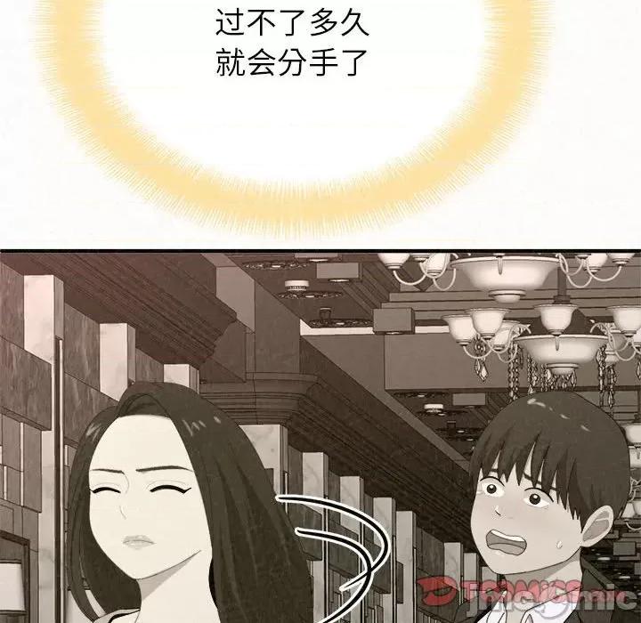 懵懂男生的恋爱史 懵懂男生的恋爱史-第 14 话 第100页