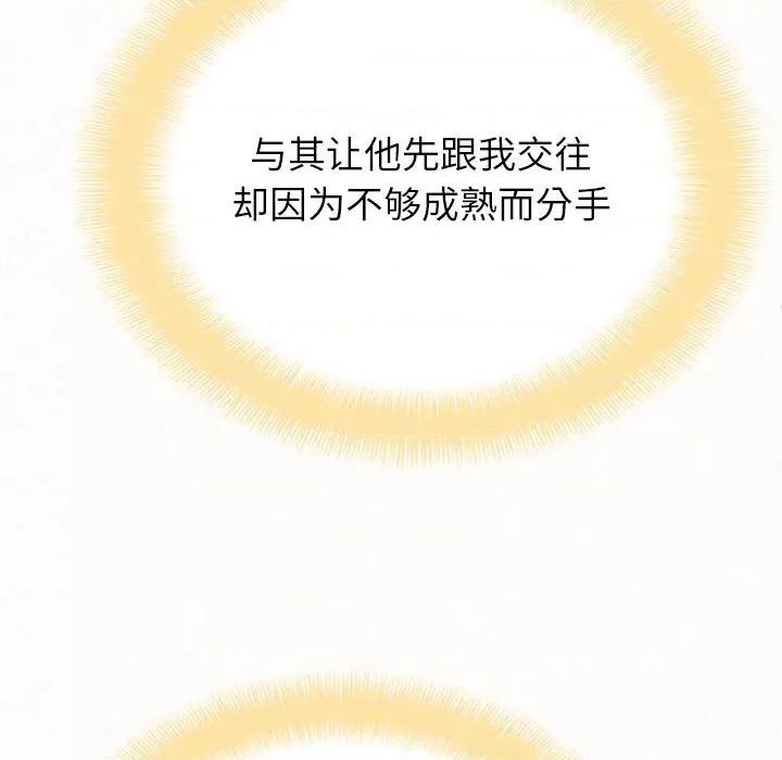 懵懂男生的恋爱史 懵懂男生的恋爱史-第 14 话 第102页