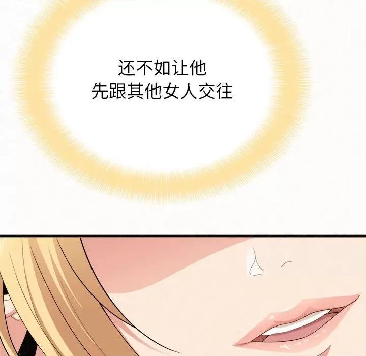 懵懂男生的恋爱史 懵懂男生的恋爱史-第 14 话 第103页