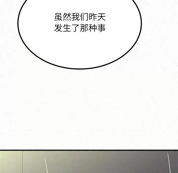 懵懂男生的恋爱史 懵懂男生的恋爱史-第 14 话 第108页