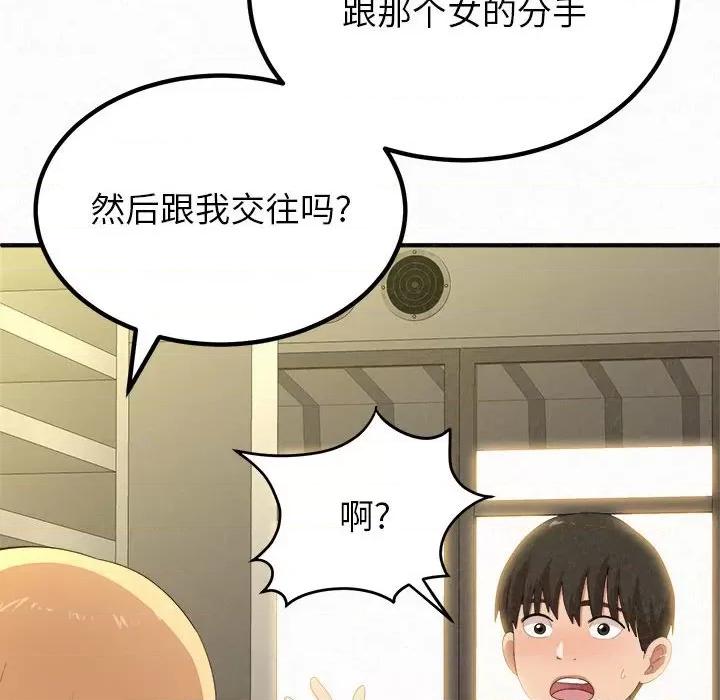 懵懂男生的恋爱史 懵懂男生的恋爱史-第 14 话 第112页