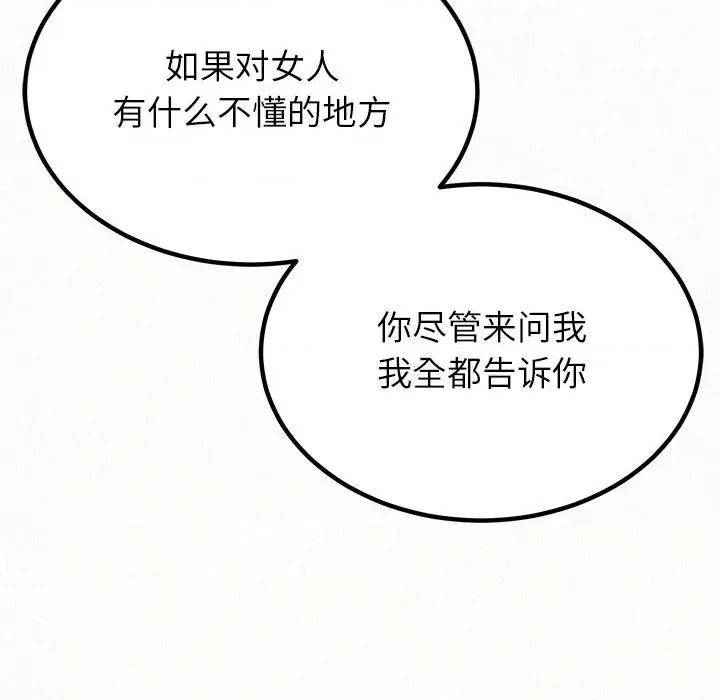 懵懂男生的恋爱史 懵懂男生的恋爱史-第 14 话 第117页