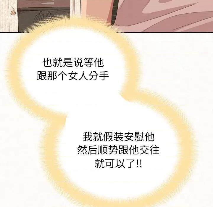 懵懂男生的恋爱史 懵懂男生的恋爱史-第 14 话 第128页