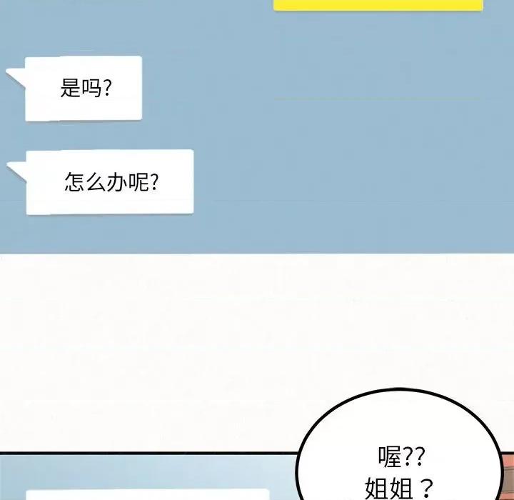 懵懂男生的恋爱史 懵懂男生的恋爱史-第 14 话 第137页