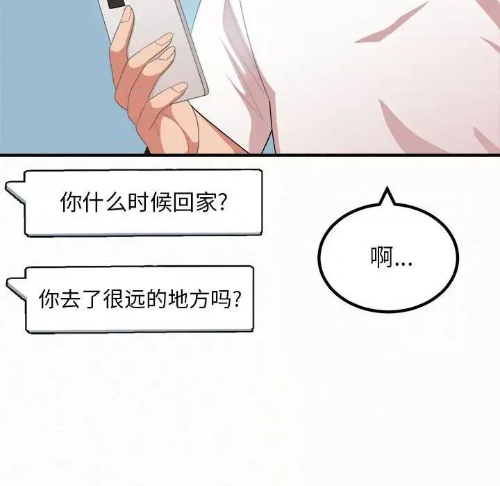 懵懂男生的恋爱史 懵懂男生的恋爱史-第 14 话 第139页
