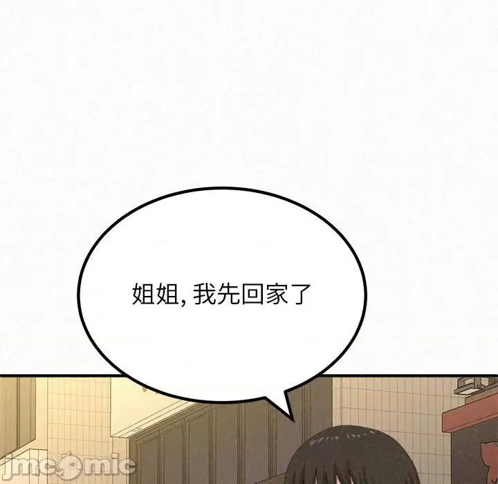 懵懂男生的恋爱史 懵懂男生的恋爱史-第 14 话 第140页