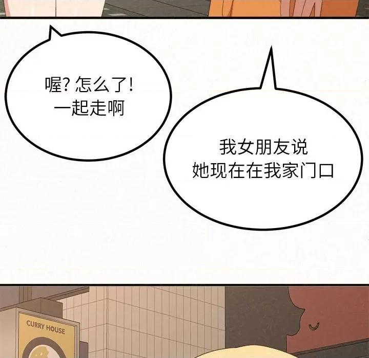 懵懂男生的恋爱史 懵懂男生的恋爱史-第 14 话 第142页