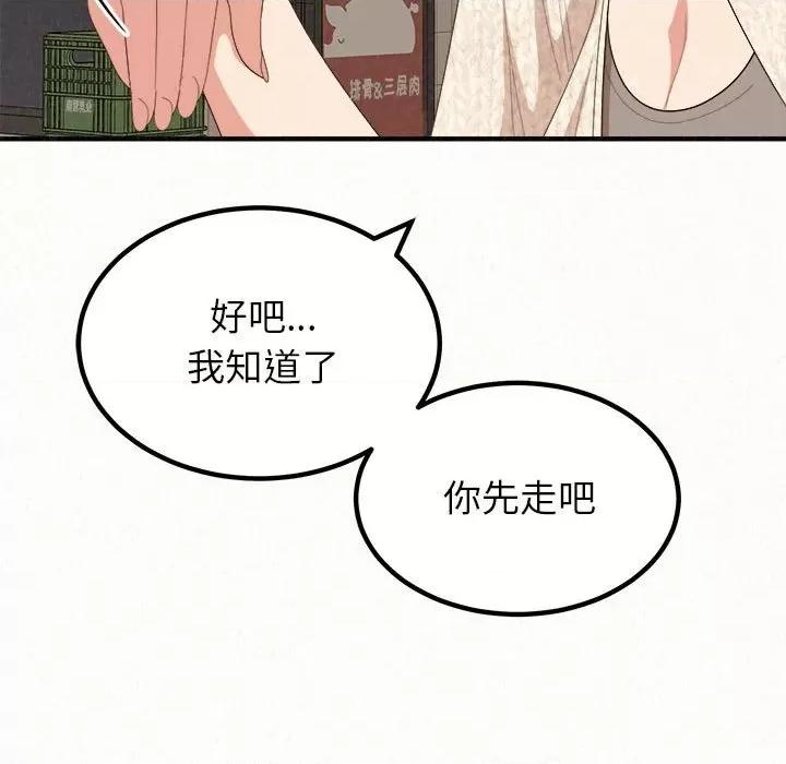 懵懂男生的恋爱史 懵懂男生的恋爱史-第 14 话 第144页