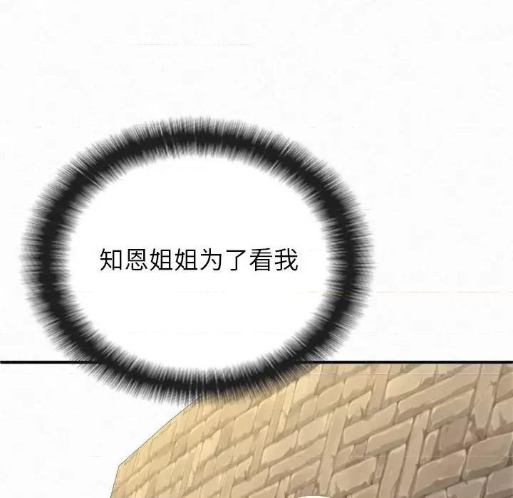 懵懂男生的恋爱史 懵懂男生的恋爱史-第 14 话 第154页