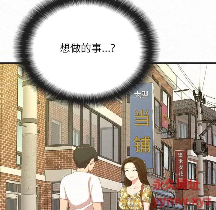懵懂男生的恋爱史 懵懂男生的恋爱史-第 14 话 第171页