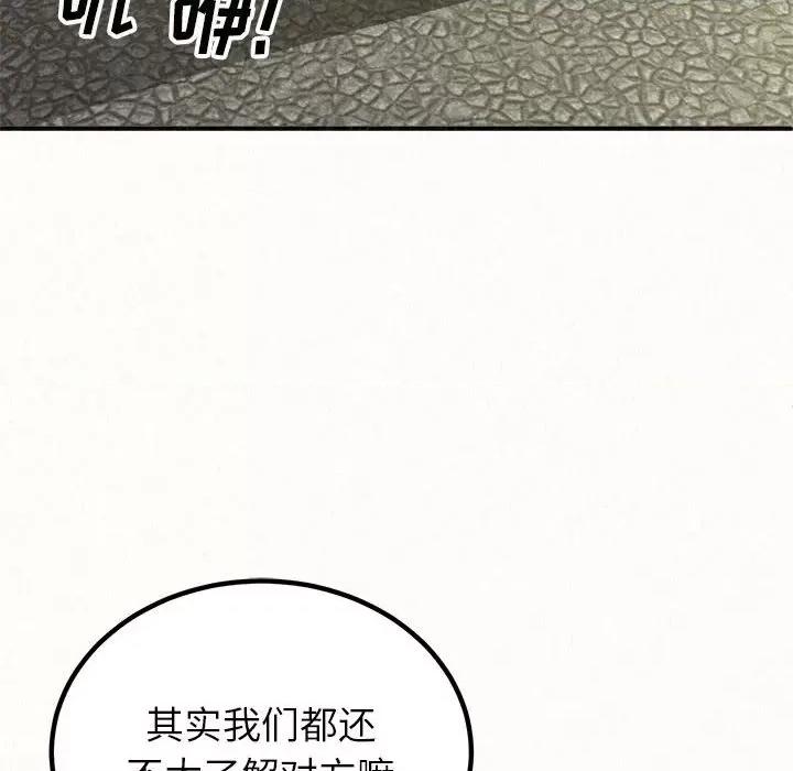 懵懂男生的恋爱史 懵懂男生的恋爱史-第 15 话 第48页