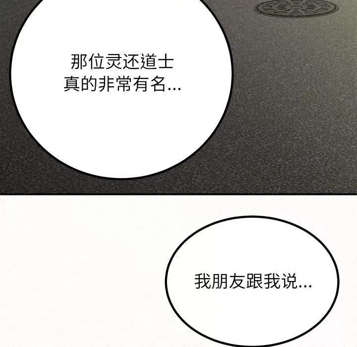 懵懂男生的恋爱史 懵懂男生的恋爱史-第 15 话 第77页