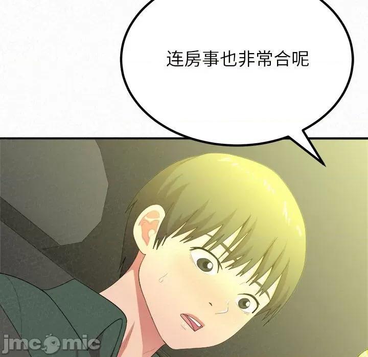 懵懂男生的恋爱史 懵懂男生的恋爱史-第 15 话 第85页