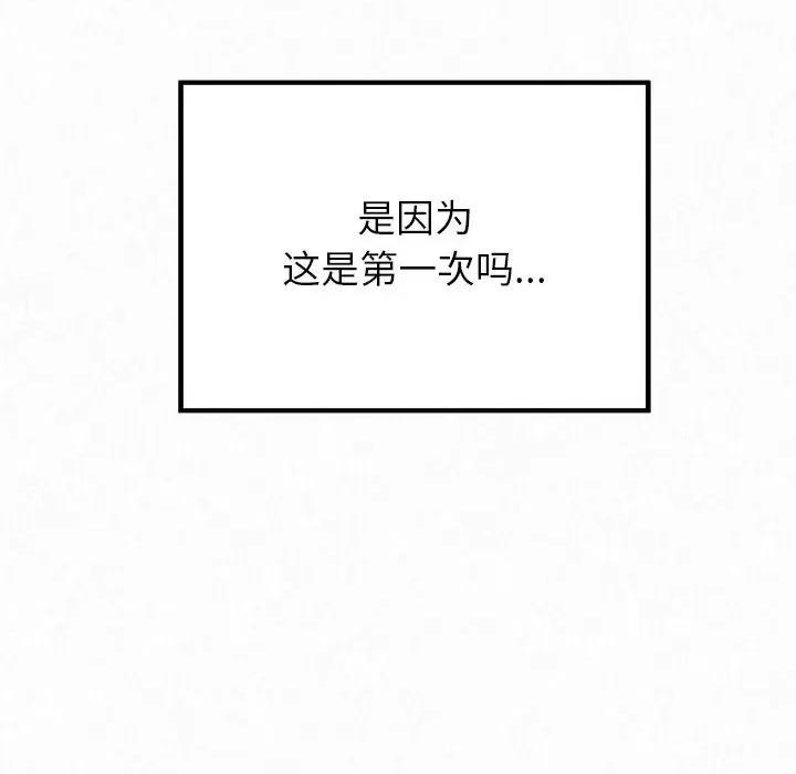 懵懂男生的恋爱史 懵懂男生的恋爱史-第 15 话 第96页