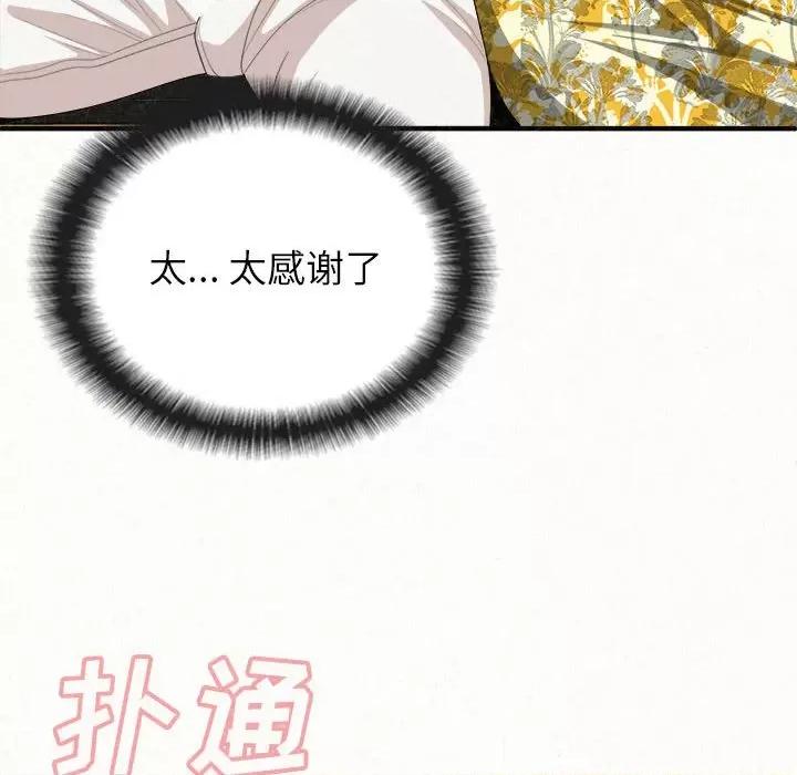 懵懂男生的恋爱史 懵懂男生的恋爱史-第 15 话 第103页