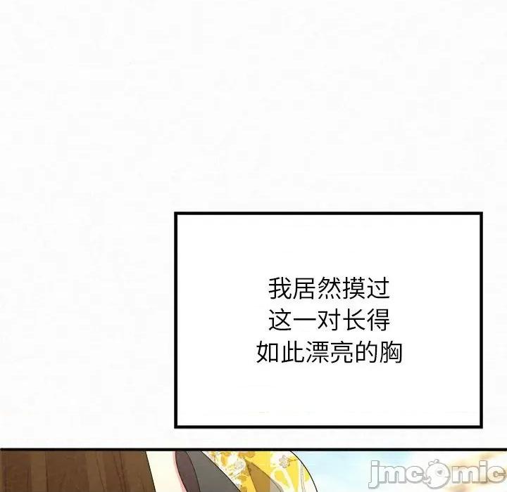 懵懂男生的恋爱史 懵懂男生的恋爱史-第 15 话 第110页