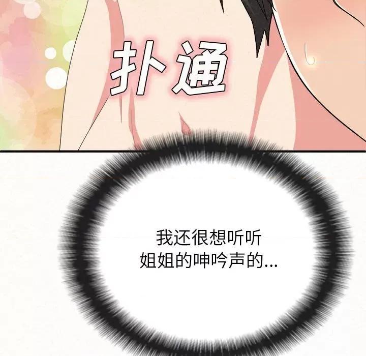 懵懂男生的恋爱史 懵懂男生的恋爱史-第 15 话 第127页