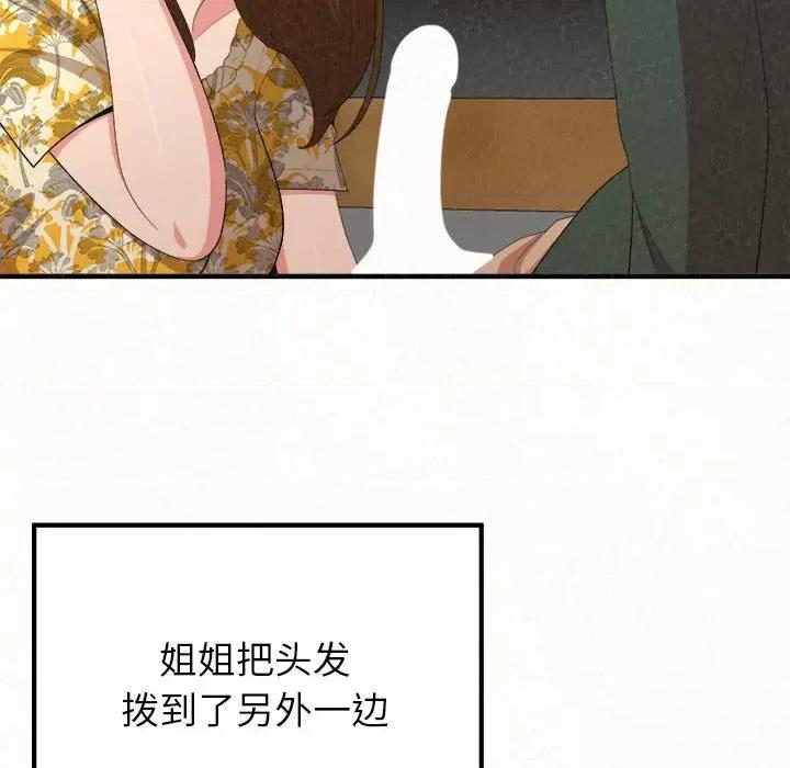 懵懂男生的恋爱史 懵懂男生的恋爱史-第 16 话 第36页