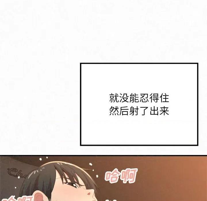 懵懂男生的恋爱史 懵懂男生的恋爱史-第 16 话 第42页