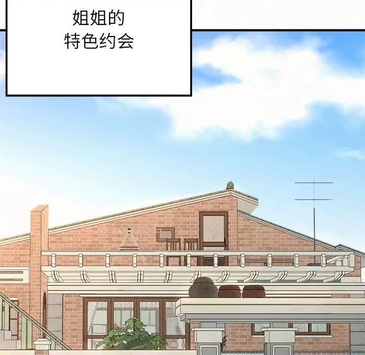懵懂男生的恋爱史 懵懂男生的恋爱史-第 16 话 第64页