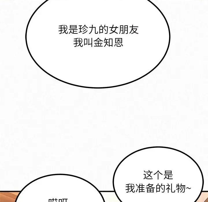懵懂男生的恋爱史 懵懂男生的恋爱史-第 16 话 第72页