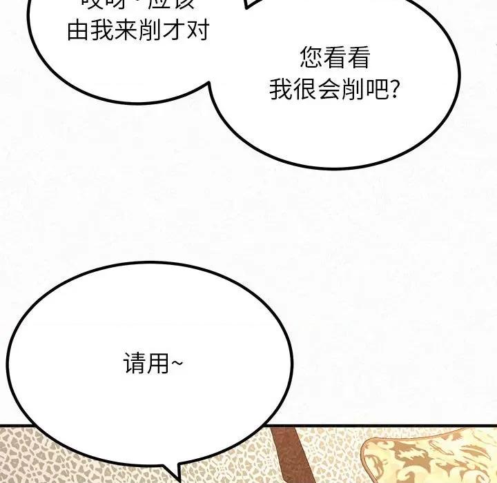 懵懂男生的恋爱史 懵懂男生的恋爱史-第 16 话 第84页