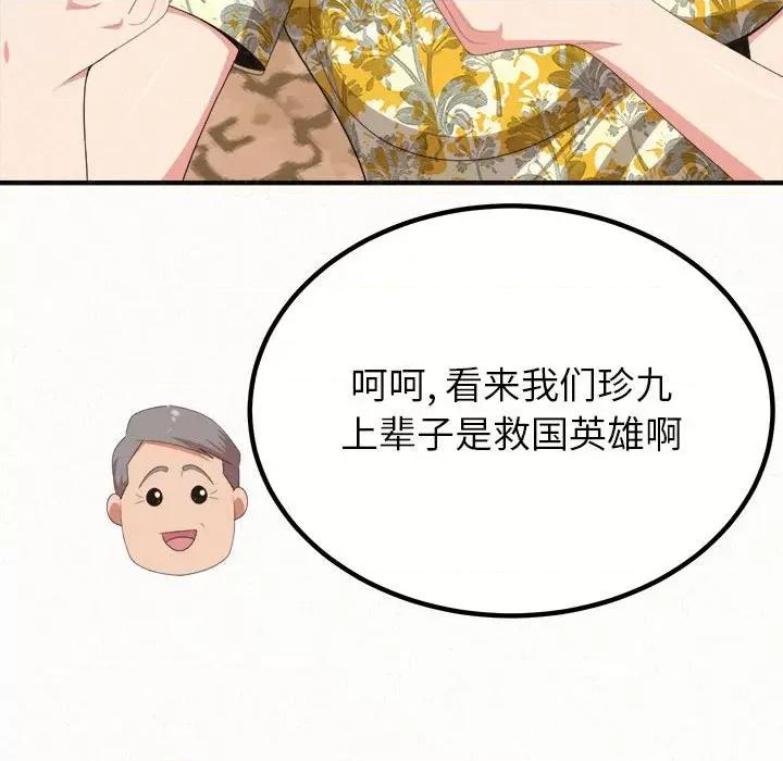 懵懂男生的恋爱史 懵懂男生的恋爱史-第 16 话 第86页