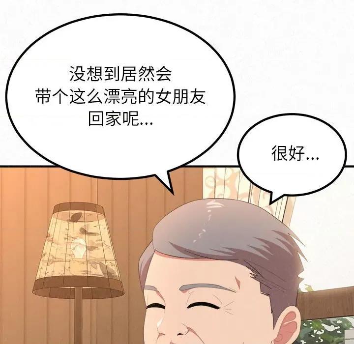 懵懂男生的恋爱史 懵懂男生的恋爱史-第 16 话 第87页