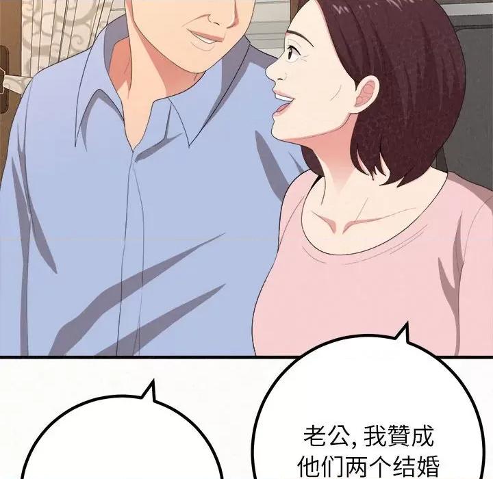 懵懂男生的恋爱史 懵懂男生的恋爱史-第 16 话 第94页