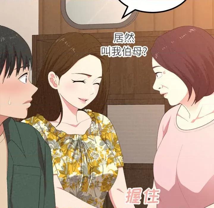 懵懂男生的恋爱史 懵懂男生的恋爱史-第 16 话 第97页