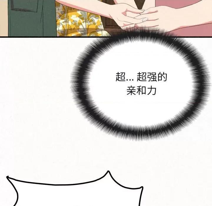 懵懂男生的恋爱史 懵懂男生的恋爱史-第 16 话 第98页