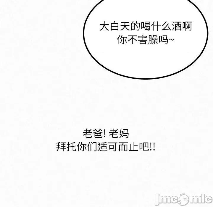懵懂男生的恋爱史 懵懂男生的恋爱史-第 16 话 第105页