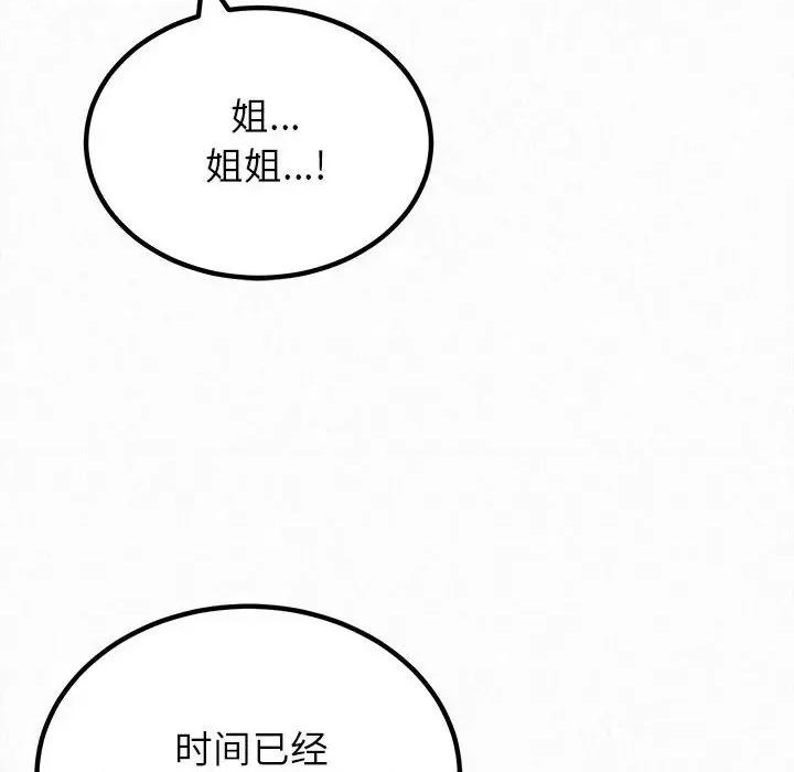 懵懂男生的恋爱史 懵懂男生的恋爱史-第 16 话 第121页