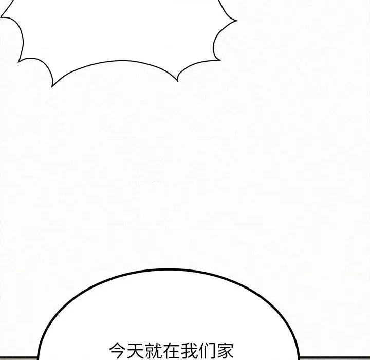 懵懂男生的恋爱史 懵懂男生的恋爱史-第 16 话 第127页