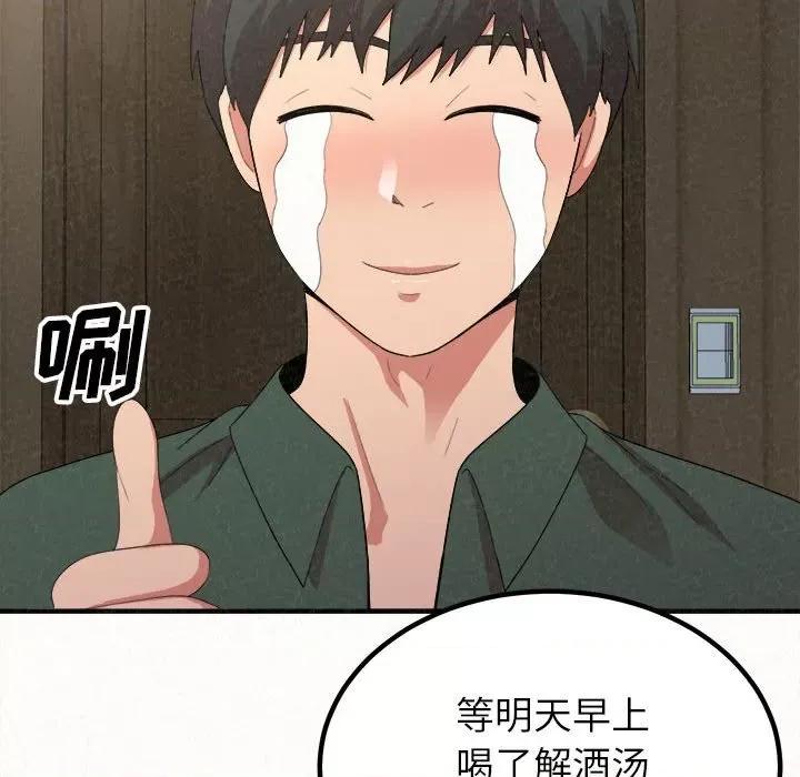 懵懂男生的恋爱史 懵懂男生的恋爱史-第 16 话 第134页