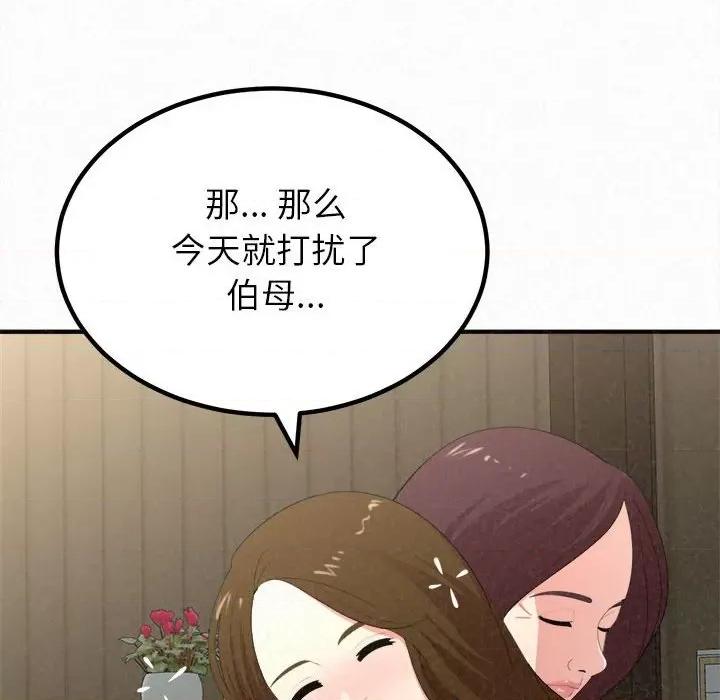 懵懂男生的恋爱史 懵懂男生的恋爱史-第 16 话 第136页