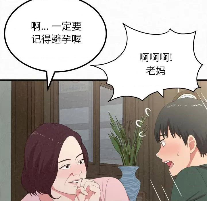 懵懂男生的恋爱史 懵懂男生的恋爱史-第 16 话 第138页