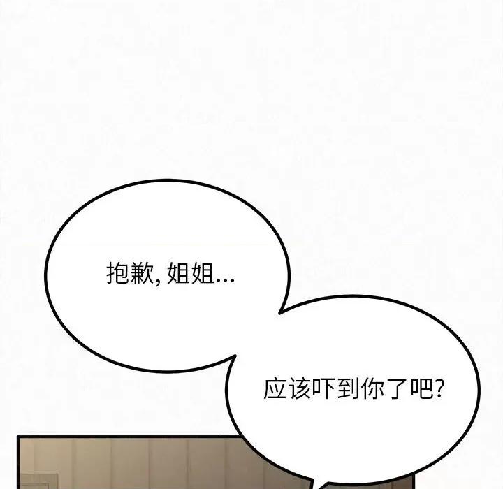 懵懂男生的恋爱史 懵懂男生的恋爱史-第 16 话 第142页