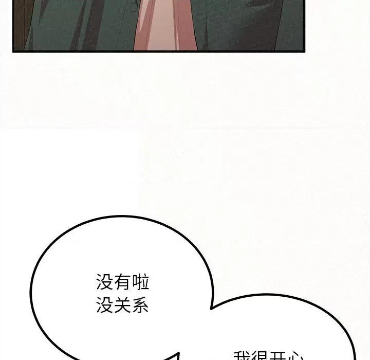 懵懂男生的恋爱史 懵懂男生的恋爱史-第 16 话 第144页