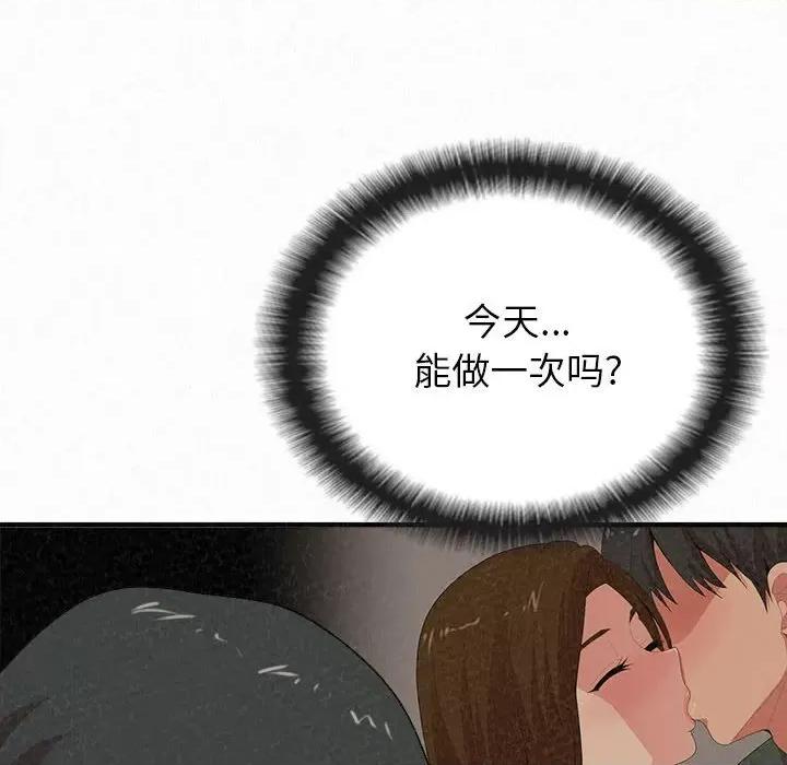 懵懂男生的恋爱史 懵懂男生的恋爱史-第 16 话 第158页