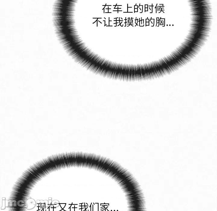 懵懂男生的恋爱史 懵懂男生的恋爱史-第 16 话 第160页