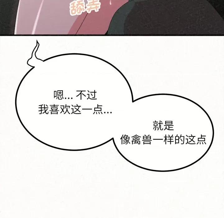 懵懂男生的恋爱史 懵懂男生的恋爱史-第 17 话 第84页