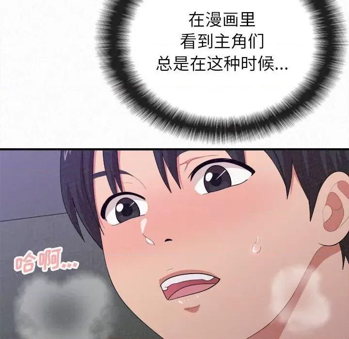 懵懂男生的恋爱史 懵懂男生的恋爱史-第 17 话 第102页