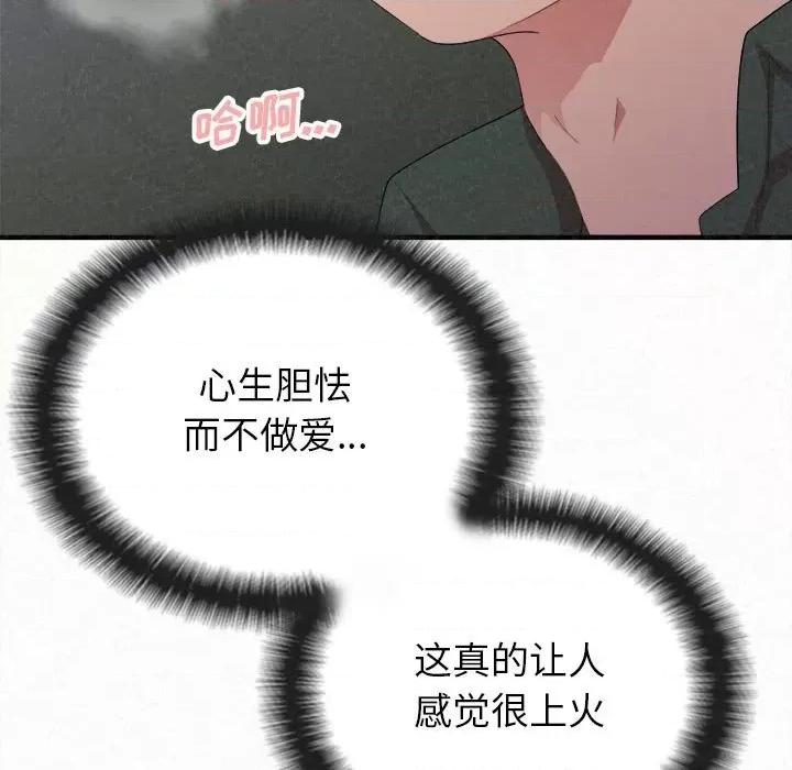 懵懂男生的恋爱史 懵懂男生的恋爱史-第 17 话 第103页