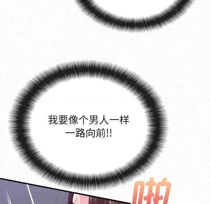 懵懂男生的恋爱史 懵懂男生的恋爱史-第 17 话 第104页