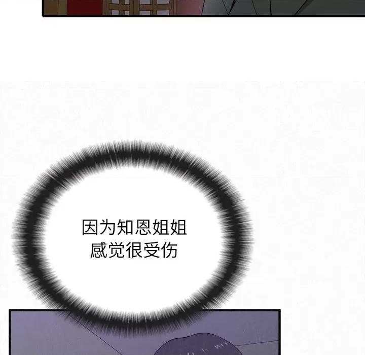 懵懂男生的恋爱史 懵懂男生的恋爱史-第 17 话 第152页