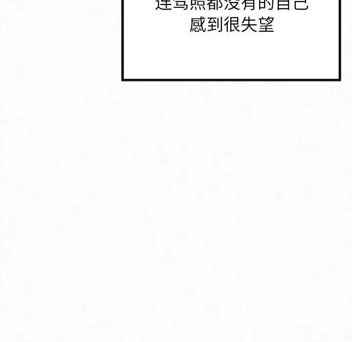 懵懂男生的恋爱史 懵懂男生的恋爱史-第 17 话 第163页